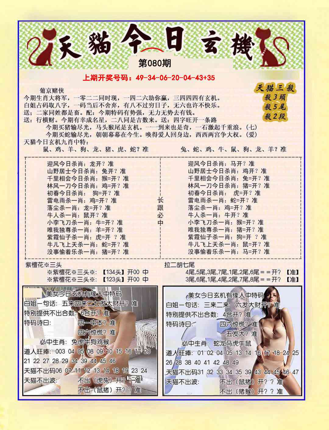 080期今日玄机图B[图]