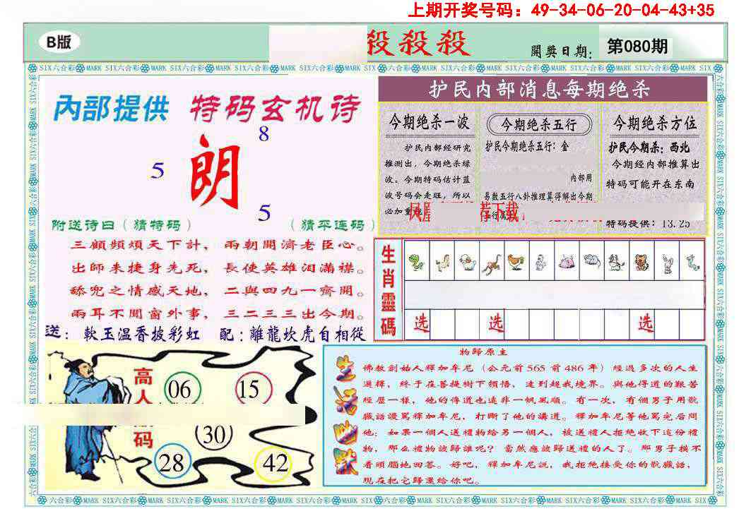 080期九龍杀杀杀B(推荐)[图]