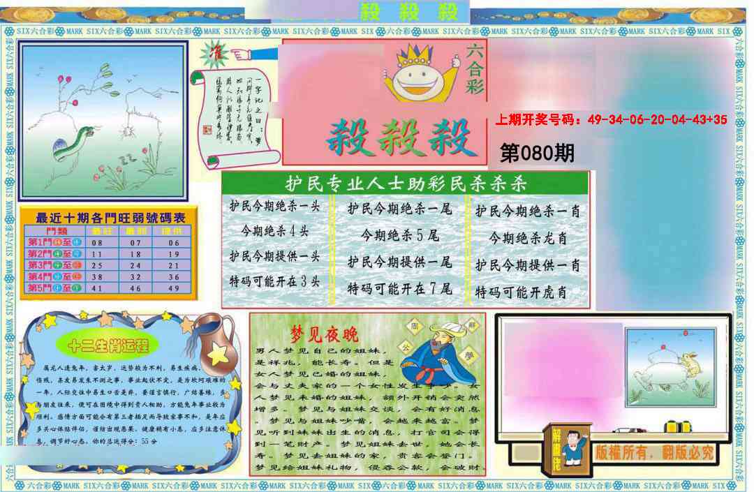 080期九龍杀杀杀A(推荐)[图]