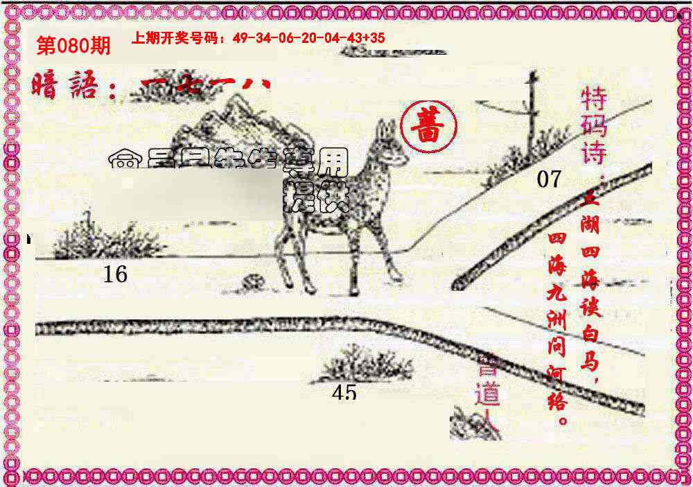 080期新暗语报[图]