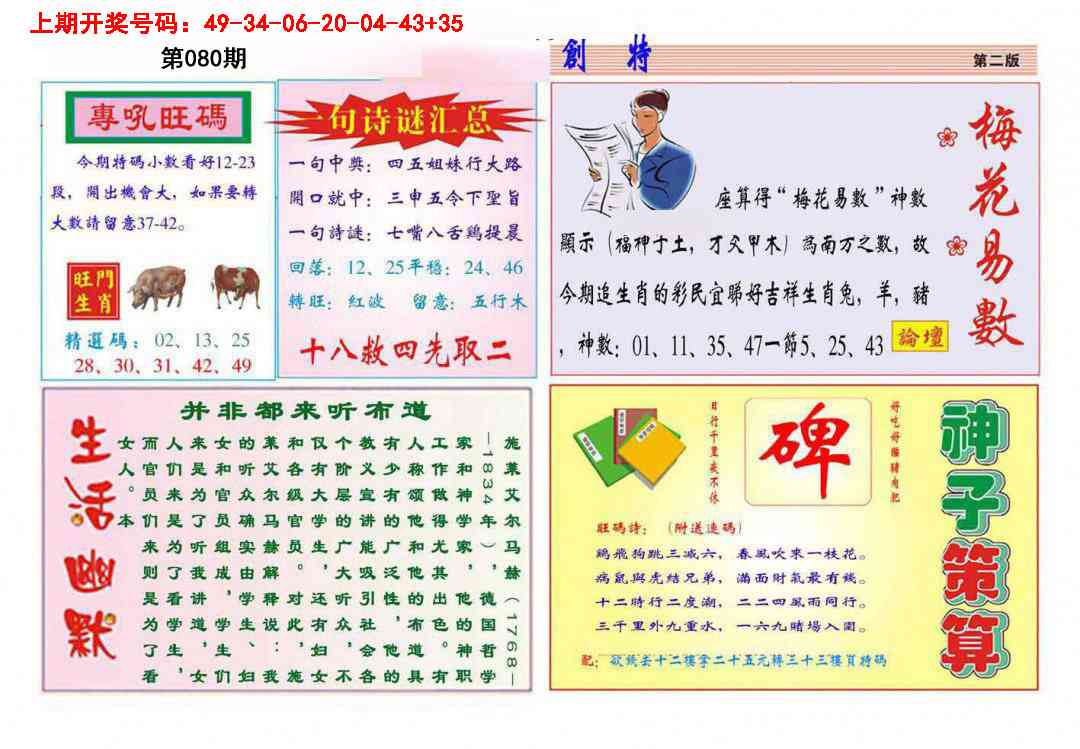 080期九龍创特B(推荐)[图]