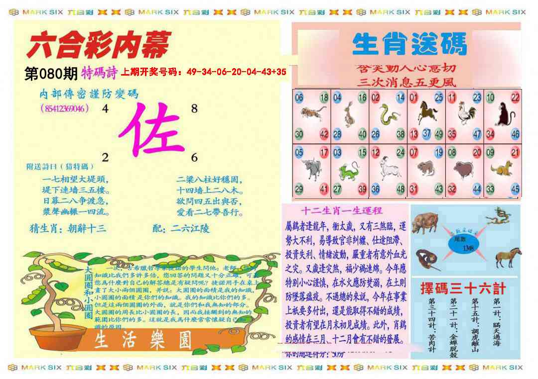 080期九龍内幕B(推荐)[图]