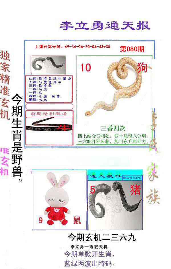 080期李立勇通天报[图]