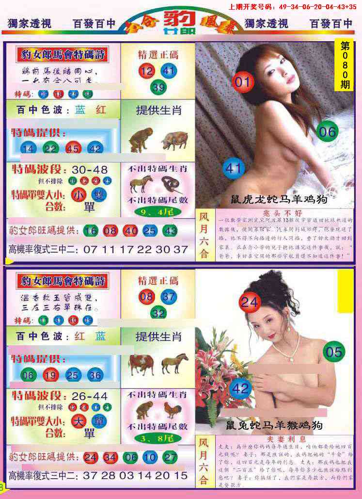 080期豹女郎[图]